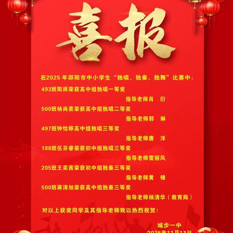 城步一中捷报频传