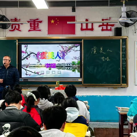 《虞美人》公开课：诗意流淌的文学课堂