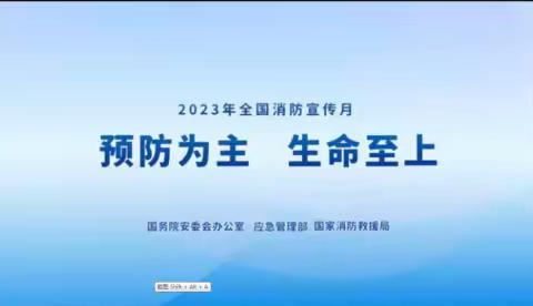 “预防为主 生命至上”                ——鹿泉区上庄镇上庄小学开展消防安全教育系列活动