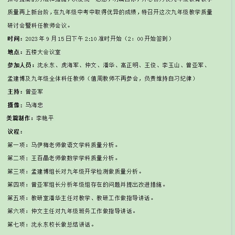 凝心聚力提质量，求真务实备中考——和政一中召开九年级教学质量研讨会暨科任教师会议