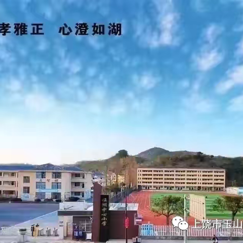 花开校园 书香满园 ——临湖小学第七周值周总结