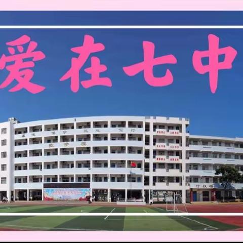 立足学情落实，精准高效复习——海口市第七中学2023年“启星杯”教学节暨美兰区物理科中考备考研讨会