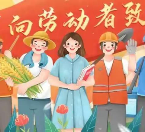 快乐度假， 安全护航——滦州市响嘡街道河畔小学五一假期安全提示