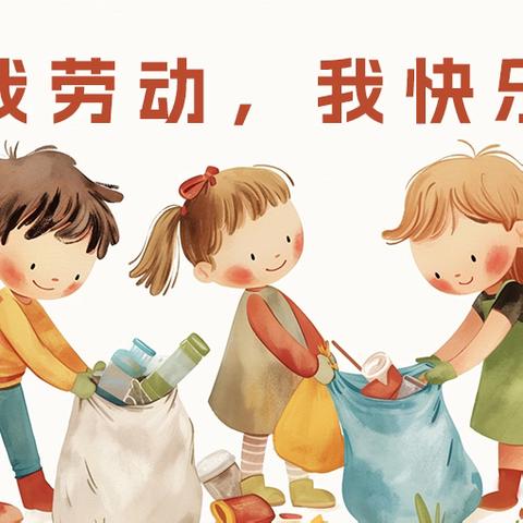 河畔小学附属幼儿园 五一假期通知及安全提示