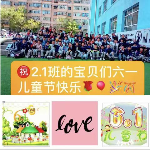 ———乌鲁木齐市第十二小学二年级（1）班六一儿童节云联欢