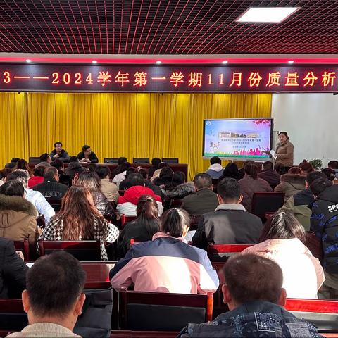 洛浦镇中心小学2023-2024学年第一学期11月份质量分析会