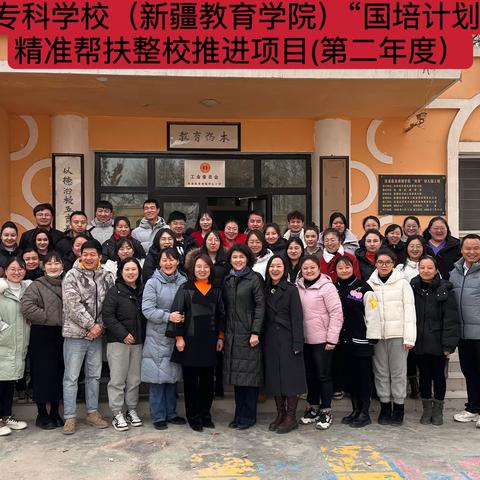 牵手国培，共促成长——新疆师范高等专科学校（新疆教育学院）“国培计划”“一对一”精准帮扶整校推进项目 (第二年度）洛浦镇中心小学 语文组