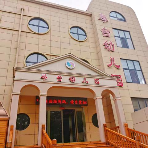 琴台幼小衔接班简介