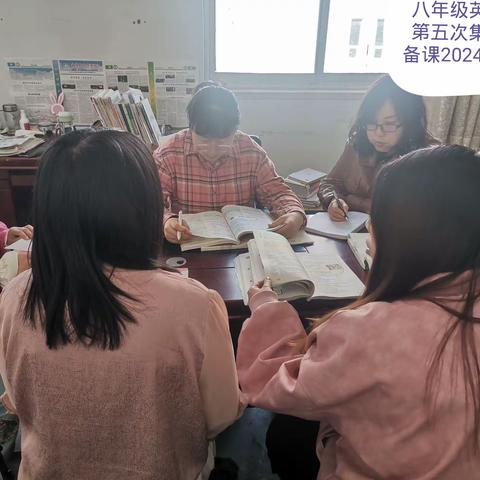 记八年级英语组第五次集体备课活动