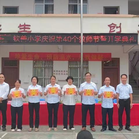 长空当击三千里  佳节恰逢四十回——记兴业县北市镇钦善小学庆祝第40个教师节大会暨2024年秋季学期开学典礼