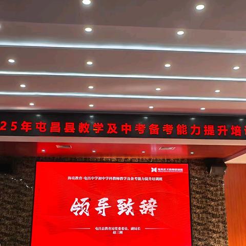 借名师锦囊，破备考难关 ——海亮教育•屯昌中学初中英语学科教师研修班开课啦！