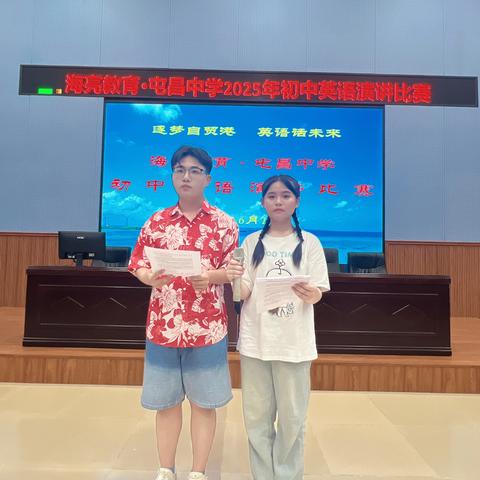 “逐梦自贸港，英语话未来”—海亮教育.屯昌中学初中英语演讲比赛