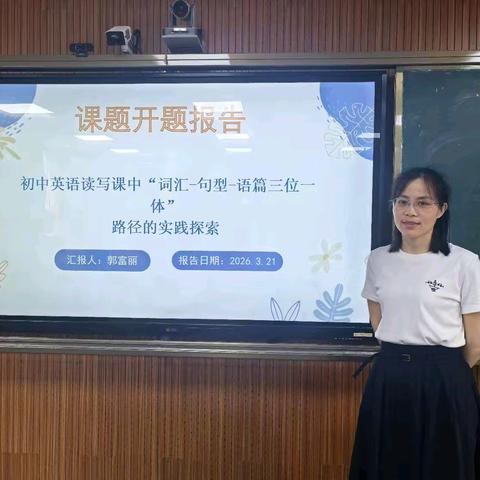 “开题”启新章 “研路”绽芳华- ﻿海亮教育.屯昌中学县级课题开题报告会