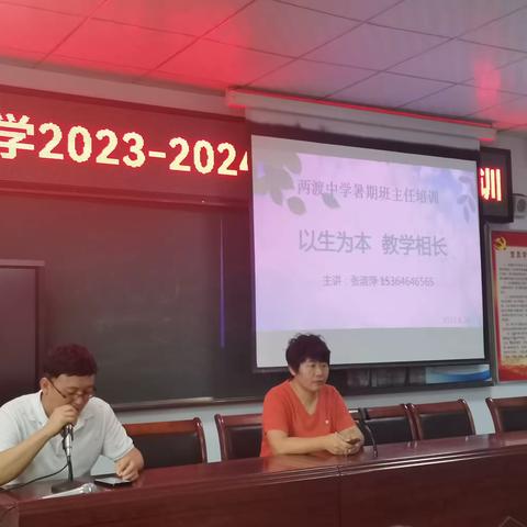 弦歌不辍，履践致远——两渡中学暑期班主任培训