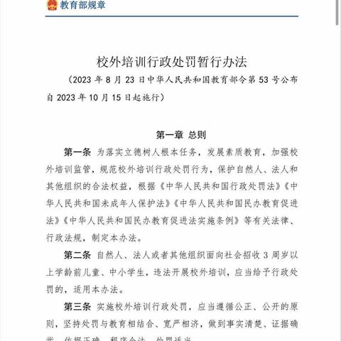两渡中学学习贯彻《校外培训行政处罚暂行办法》