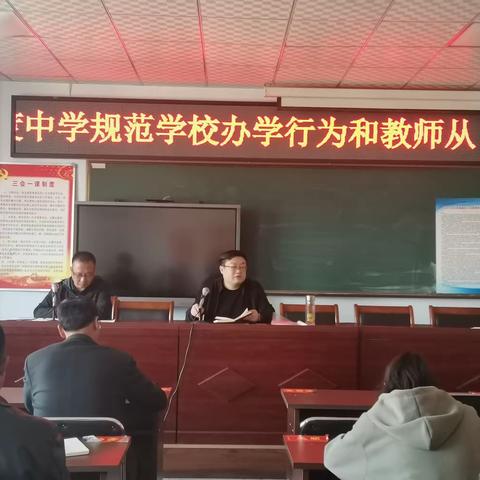 两渡中学规范学校办学行为和教师从教行为专项会议