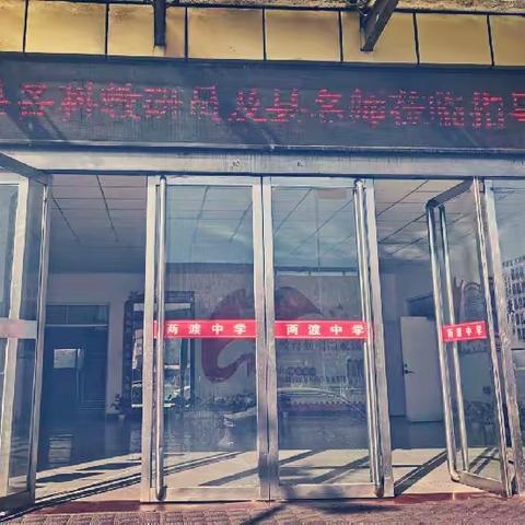 砥砺深耕新课标 教研杏坛赛风采——两渡中学青年教师课堂教学比武活动