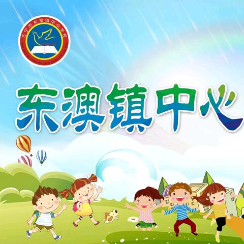 爱我国防，薪火相传 ——万宁市东澳镇中心学校国防教育主题演讲活动纪实