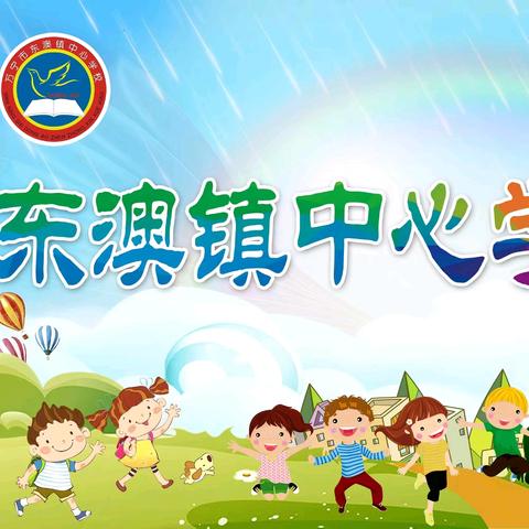 总结反思促提升， ﻿凝心聚力共前行 ﻿——万宁市东澳镇中心学校教师2025年春季教育教学述评活动纪实