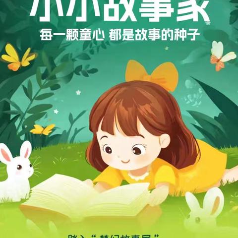 悦读伴成长·书香润童心—— 灵武市第三幼儿园大一班2025年春季第4期精灵小话筒活动