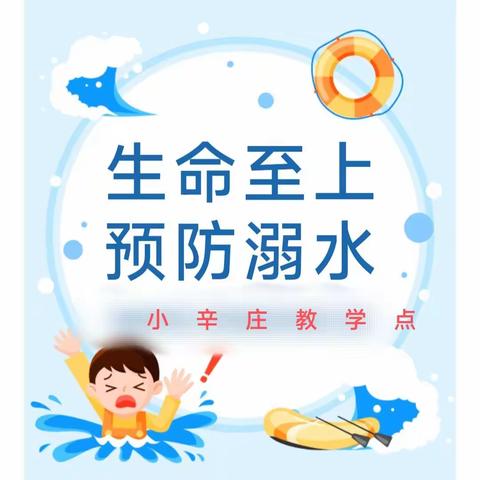 生命至上  预防溺水——致家长的一封信