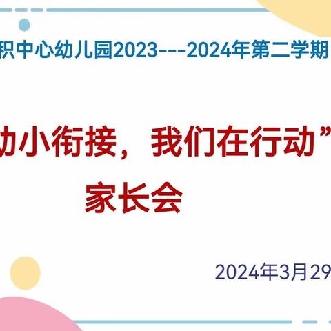 “小学初体验   开启新征程”——金积中心幼儿园参观小学活动掠影