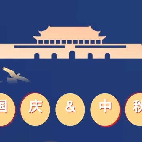 童心颂祖国 童趣迎中秋 ——羊口中心小学中秋佳节活动纪实