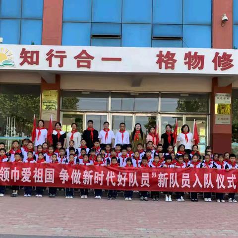 【全环境立德树人】红领巾爱祖国  争做新时代好队员——羊口中心小学少先队入队仪式