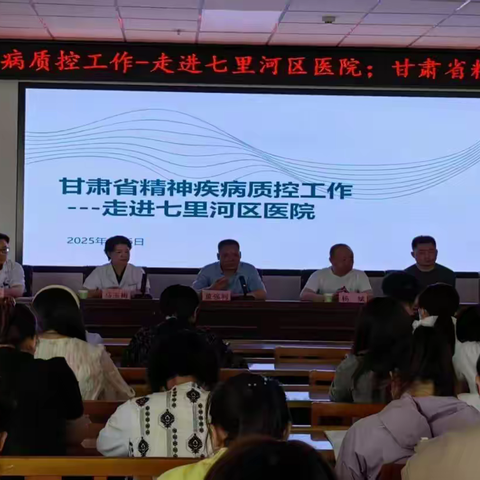 甘肃省精神疾病质控中心专家来我院指导工作