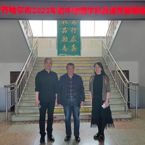 说课展风采，竞赛提师能——初中物理学科说课赛纪实