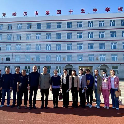 调研视导促提升    赋能前行谱新篇 ———齐齐哈尔市教研院到四十五中学校期初视导工作纪实