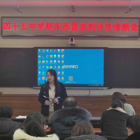 落实双减政策   提高教学质量——齐市第四十五中学召开期末质量监测评估诊断会