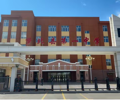 关于萝北县第一中学2025年初一新生线下报名的最新通知