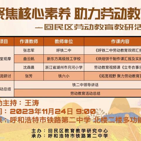 聚焦核心素养 助力劳动教育——回民区劳动教育教研活动