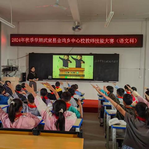 教坛竞技，匠心筑梦——记2024年秋季学期武宣县金鸡乡中心校教师技能大赛