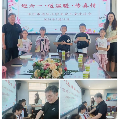 迎六一·送温暖·传真情——漯河市实验小学关爱儿童座谈会