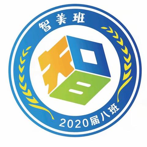 【润生实小】2020级智美八班——“我们的好习惯”实践活动