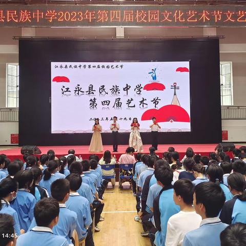 建和谐校园 展青春魅力----江永县民族中学第四届艺术节文艺汇演