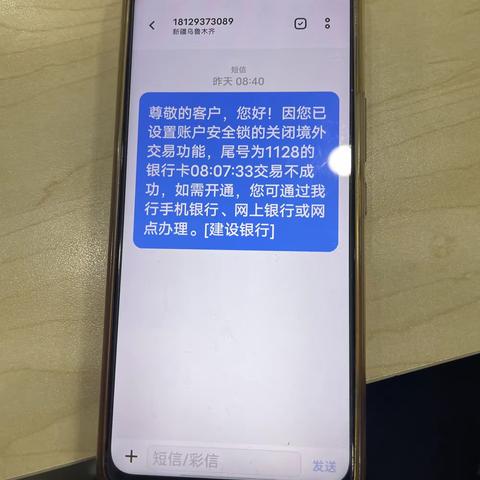 关于建西支行成功堵截一起NMN 爱健康保健品返利开通银行卡境外交易事件的风险提示