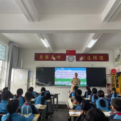 新安镇小学县级课题《乡村小学语文课内阅读教学中“问题链”的应用研究》中期研讨——教学展示活动