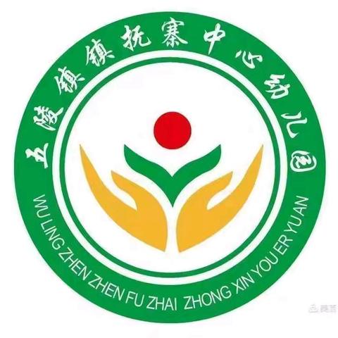 《游戏润童年，快乐伴成长》—— 镇抚寨中心幼儿园