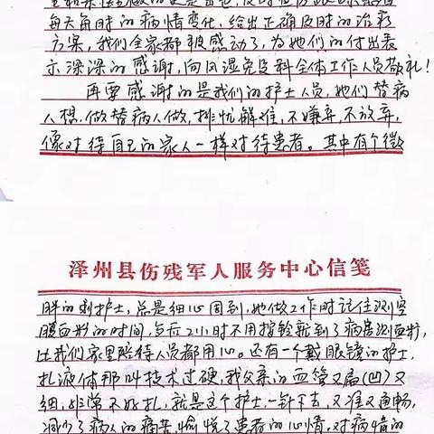 将服务落实到每一个细节—— 一封感谢信彰显医护人员的使命与担当