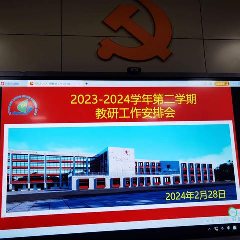 落实常规   凝聚智慧  深耕教研    砥砺前行——西安市东方中学2023-2024学年第二学期教研工作安排会纪实