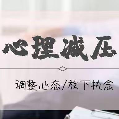 减压赋能，从“心”出发！——2023年中小学心理减压赋能活动走进澄迈思源高中