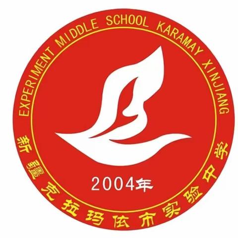 研学行 研学乐 研学获————克拉玛依实验中学研学活动