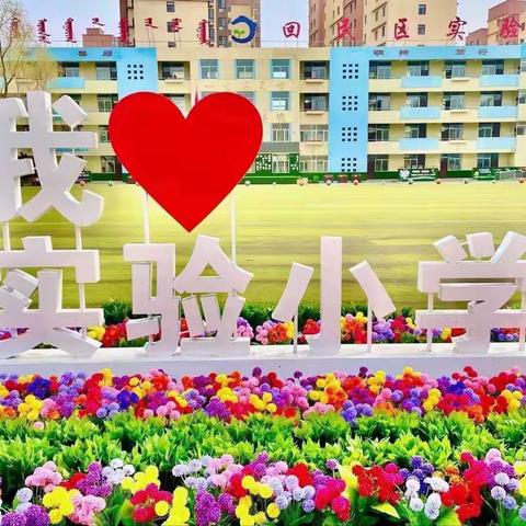 新学期 新气象 新征程——回民区实验小学校召开2023年秋季教职工大会