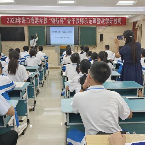 骨干教师展风采，研讨交流促成长——记化学学科骨干教师展示课