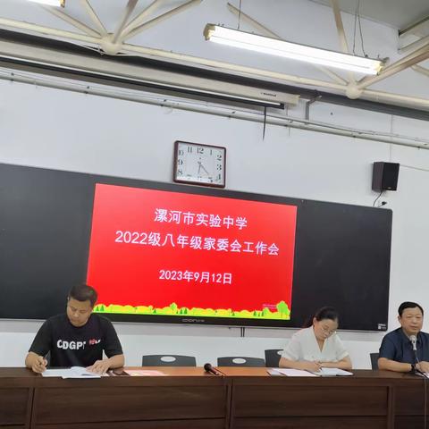 新征程，再出发——漯河市实验中学召开2022级家委会工作会