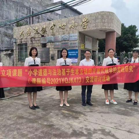 课题推广求实效  研讨交流促提升