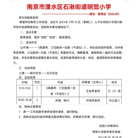 聚焦课堂 提质增效 落实双减